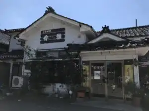 いー庄内ドットコム | 心満たす中華料理 香雅「麻婆飯」酒田市