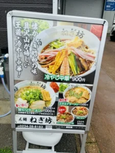 いー庄内ドットコム | 満足 ねぎラーメン｢ん麺 ねぎ坊｣に行ってきました 酒田市