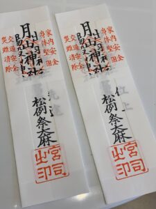 いー庄内ドットコム | 2024年12月 松例祭【特殊神事】大麻を入手