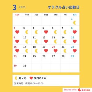 いー庄内ドットコム | オラクル占い 出勤日のお知らせ ３月１６日から